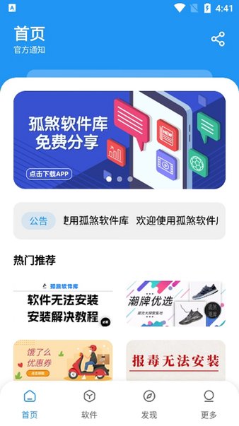 孤煞软件库解锁版v2.6.0截图0