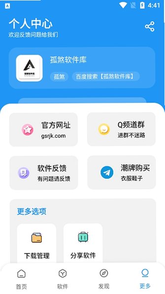 孤煞软件库解锁版v2.6.0截图3