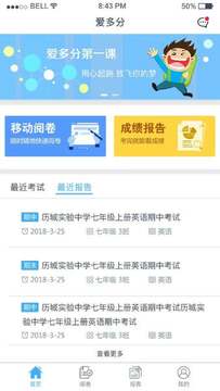 爱多分教师端登录入口及成绩查询操作指南 教师登录页面成绩录入查询全流程截图
