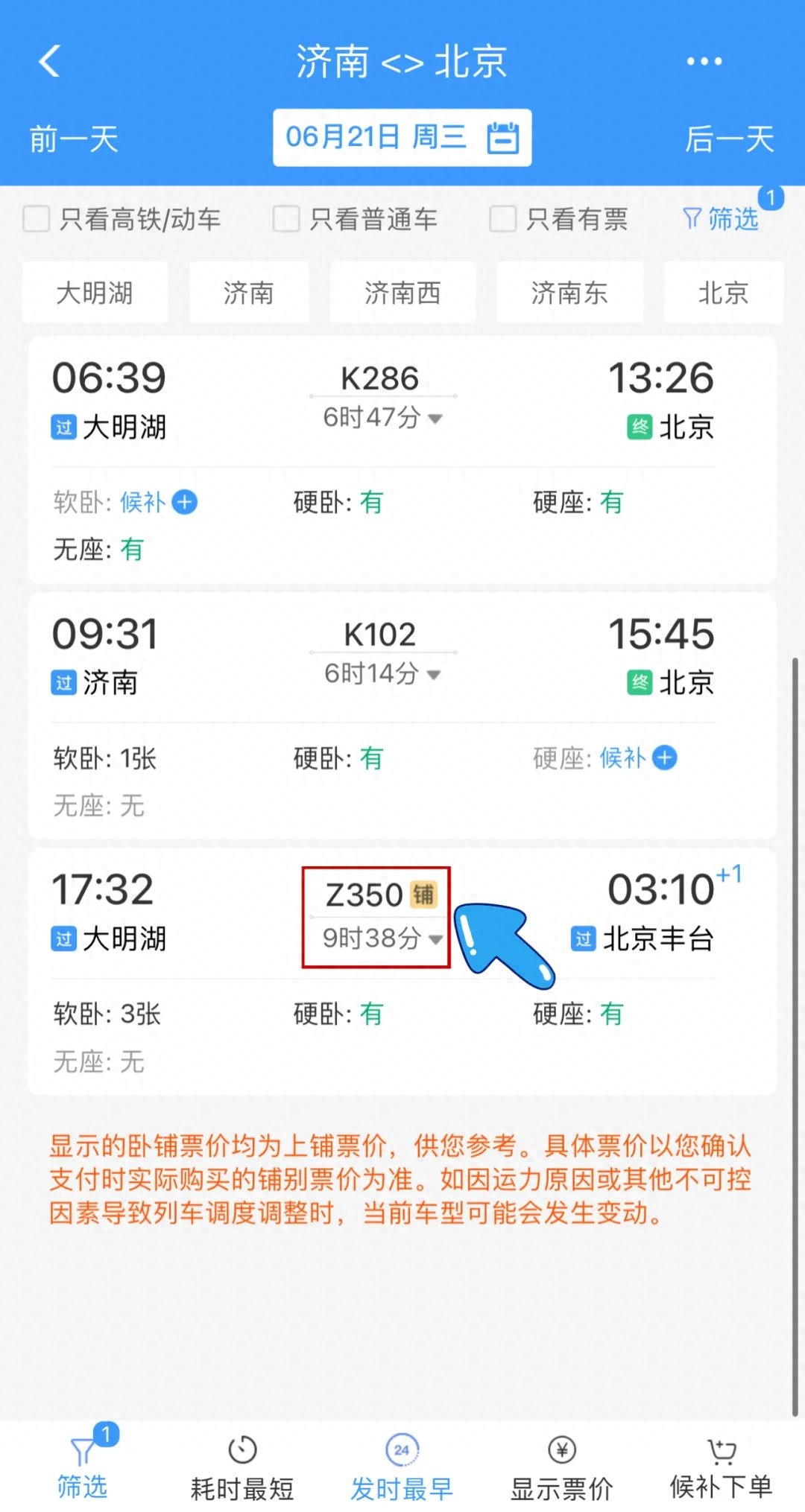 ��·��Ʊ���°�ʵ�ù��ܳ�վ������ʱ����֤�� 12306������