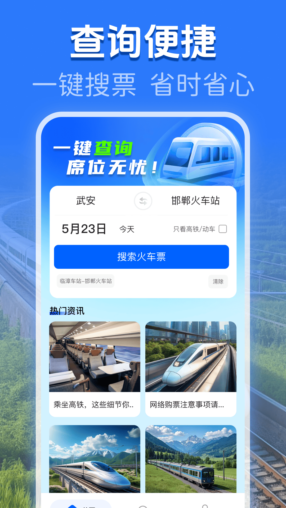 高铁火车票查询-车票查询助手 手机查票和电脑查票对比 哪个更快 使用感受