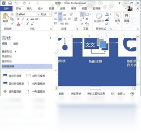 Microsoft Visio 2013截图0