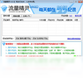 流量精灵截图0