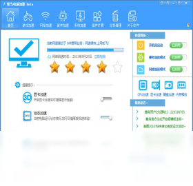 蜂鸟电脑加速截图0