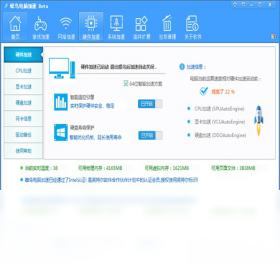 蜂鸟电脑加速截图2