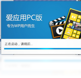 爱应用PC版截图0