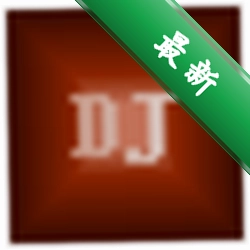 深港DJ音乐盒下载
