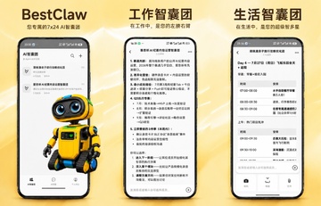 BestClaw-��ר����AI������ �����������������ʼ���