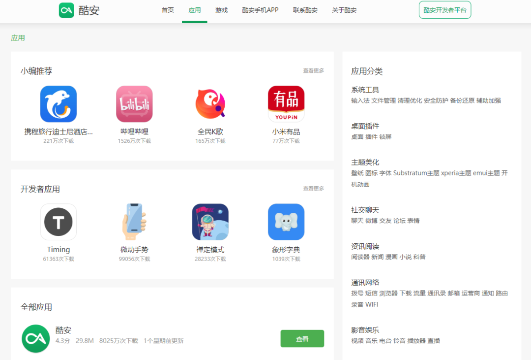 酷安桌面版 电脑大屏刷酷安体验截图