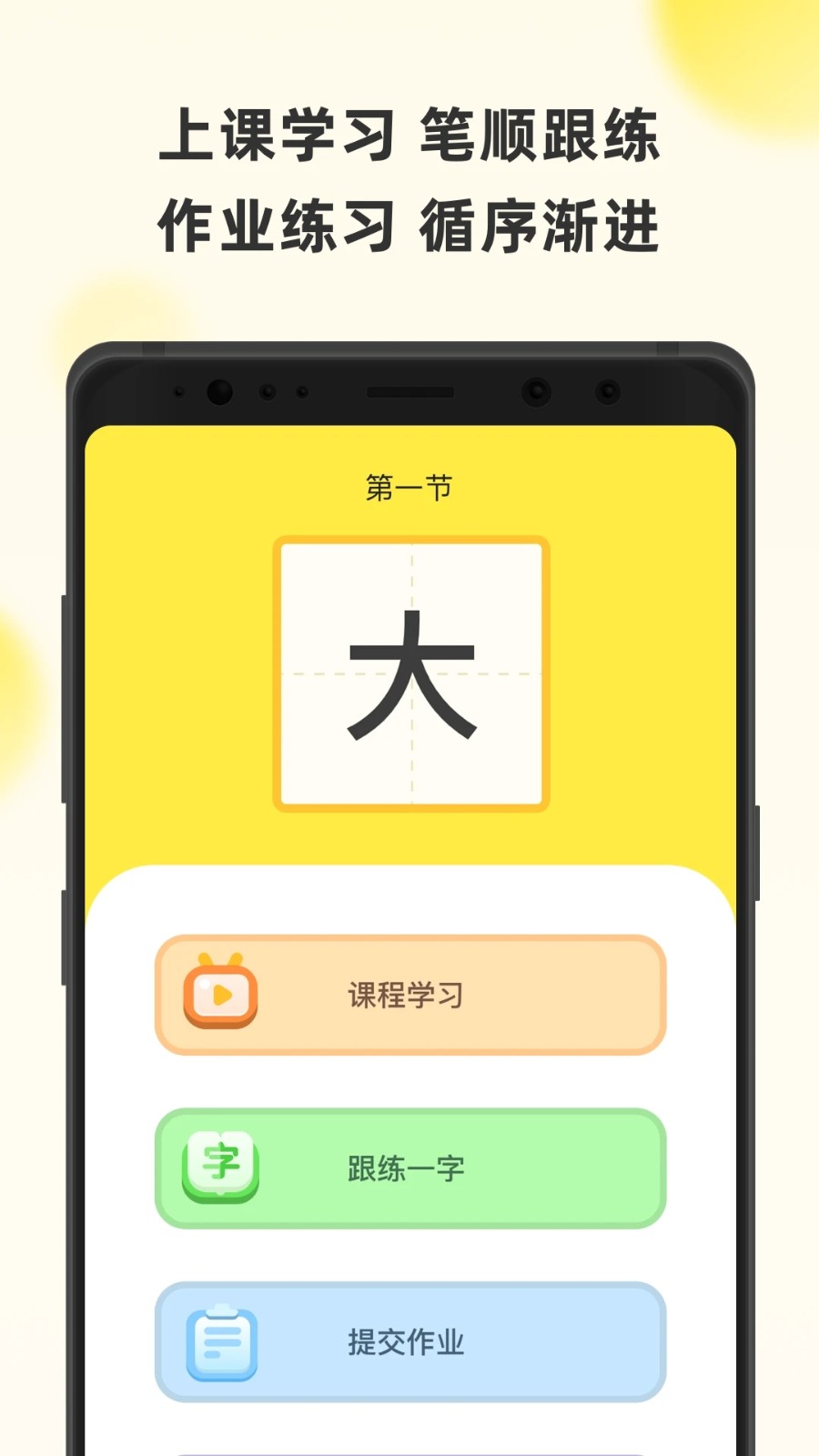 字闪闪练字课教材同步生字讲解界面