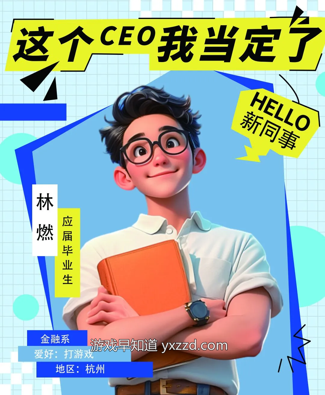 ���CEO�ҵ�������Ϸ�ֻ���ٷ�����Ϸ�ھ�Ӫ������Ա������