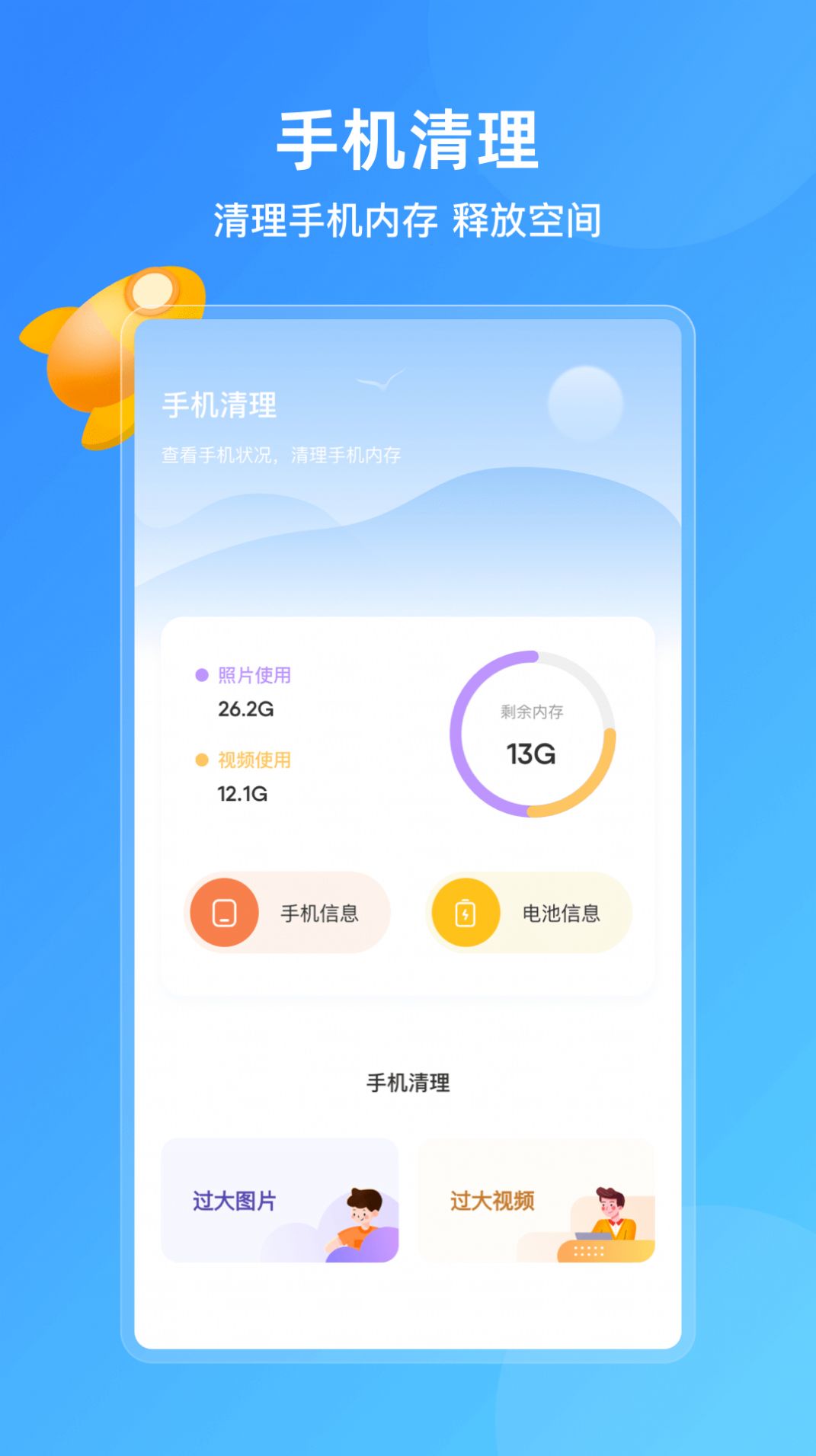 管家助手 手机端简洁操作界面展示