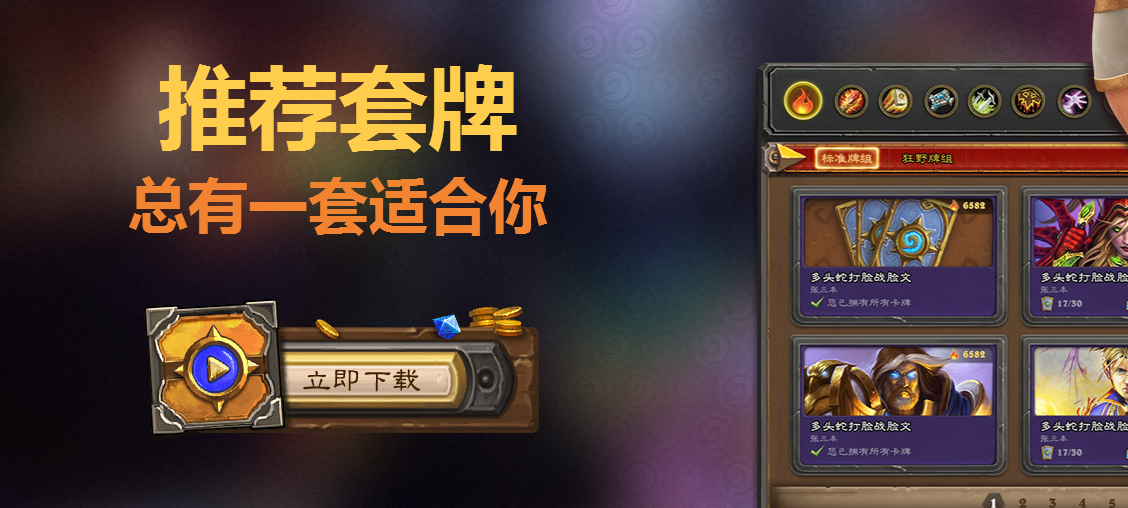炉石传说hdt插件 for Mac 软件界面功能展示图