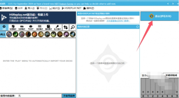 炉石传说hdt插件 for Mac 安装步骤截图演示