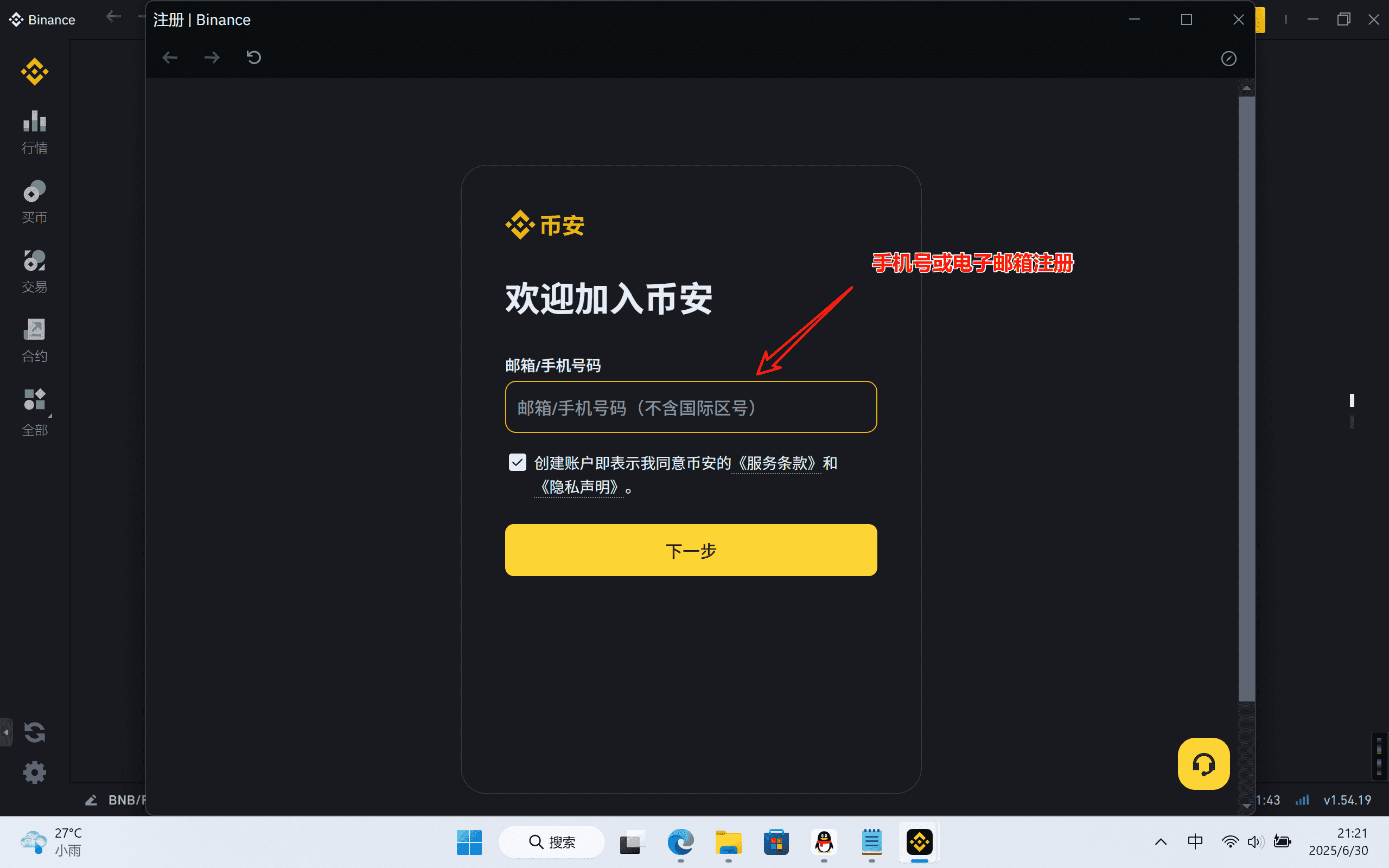 BinanceBTC��������׿�����İ氲ȫ�������ƭ��ʾ��ͼ