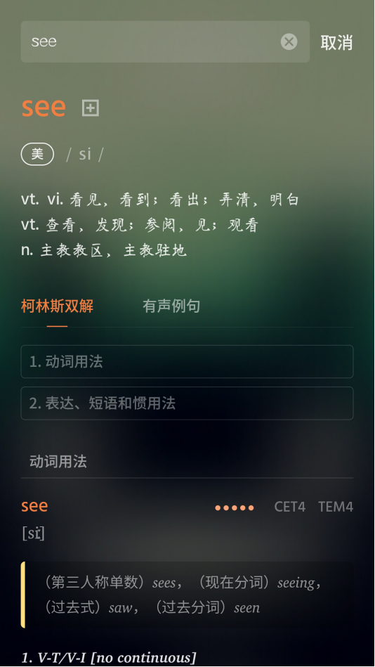 WordTrace离线单词app安卓版 离线背单词软件实测界面