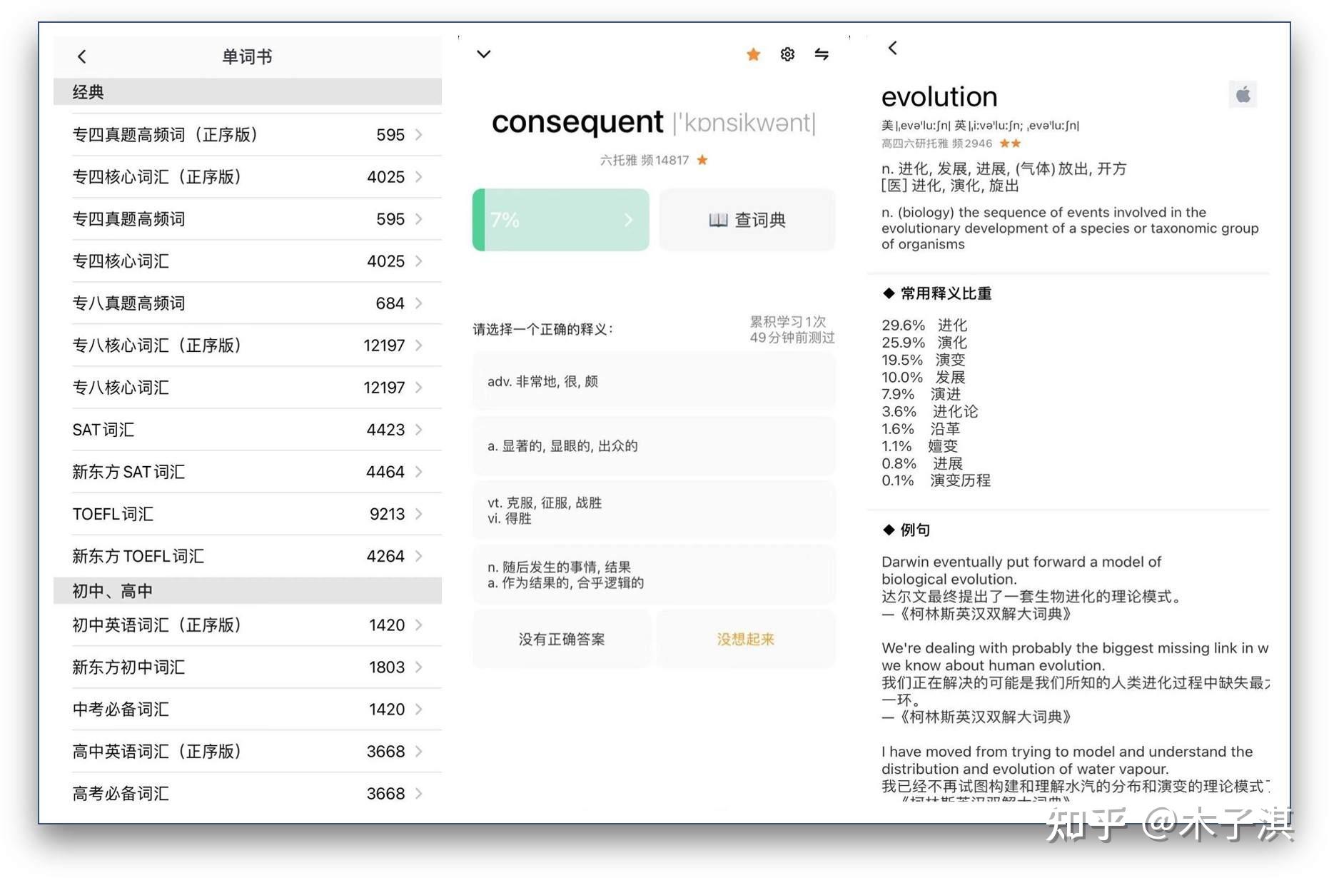 WordTrace离线单词app安卓版 学习统计和复习计划页面