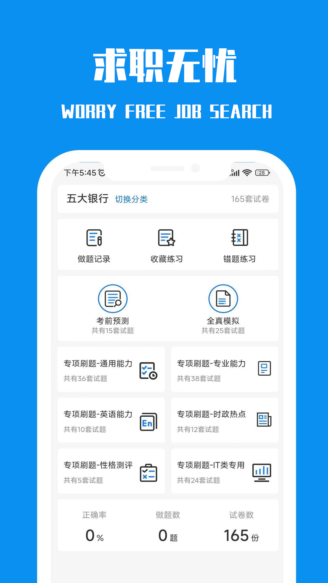笔试通最新版下载安装教程 手机刷题软件界面