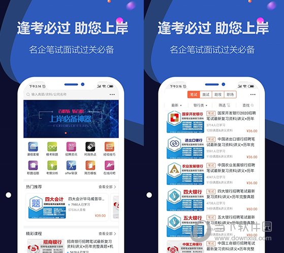 笔试通最新版官方下载渠道 应用商店搜索页面