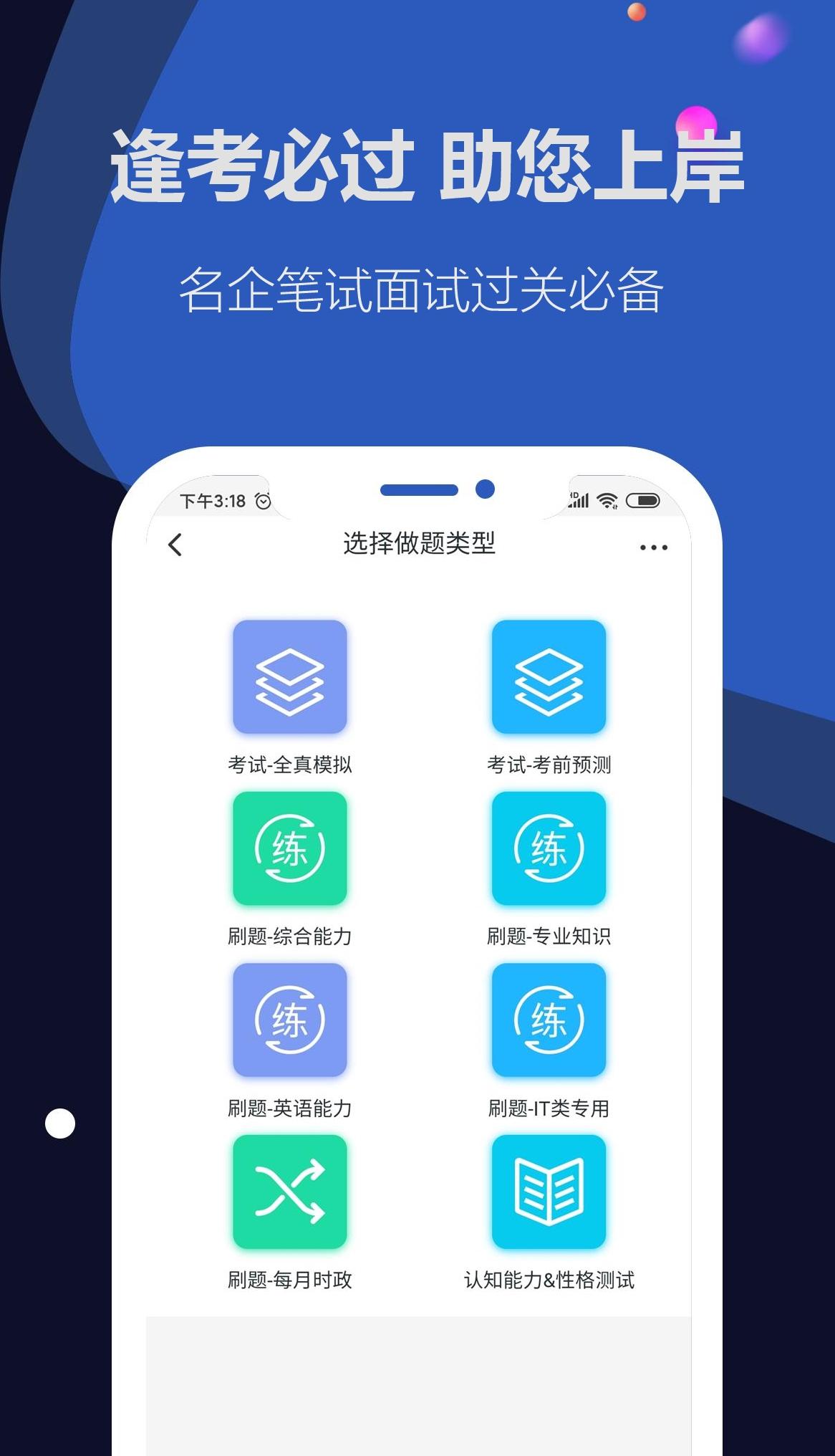 笔试通最新版安装步骤 手机安装界面截图