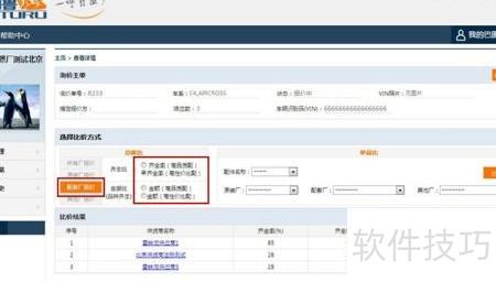 巴图鲁商家中心新手操作技巧配图