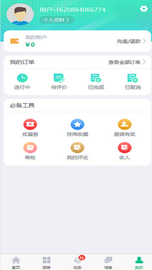 e动推拿手机下单预约上门推拿流程界面