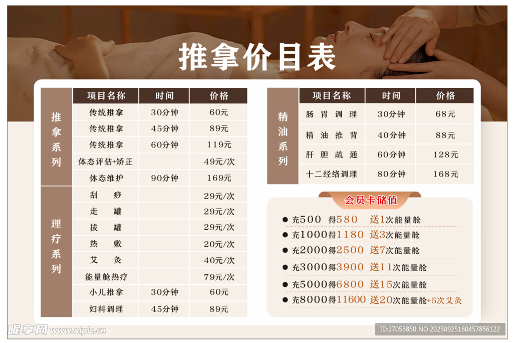 e动推拿上门推拿服务价格项目明细