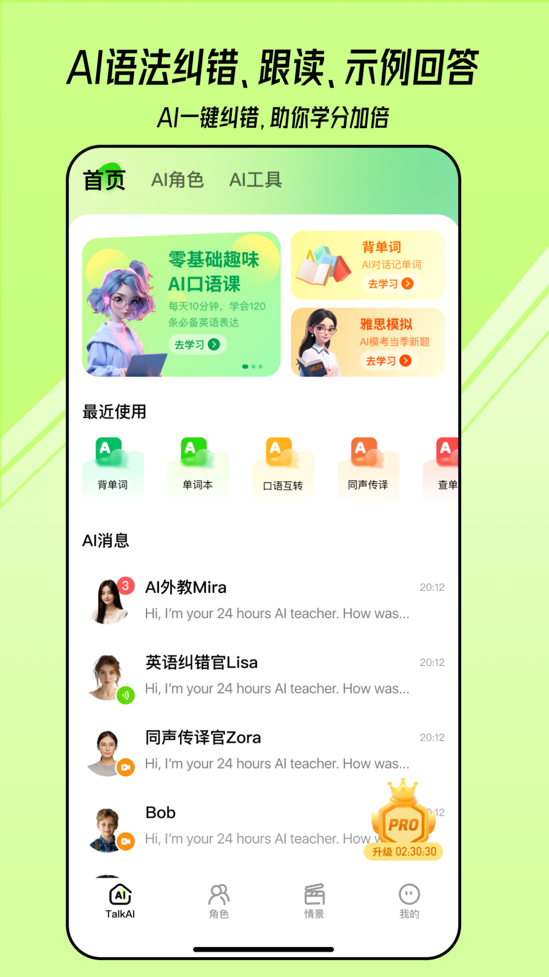 意语智能口语-AI意大利语学习 碎片时间练口语日常场景