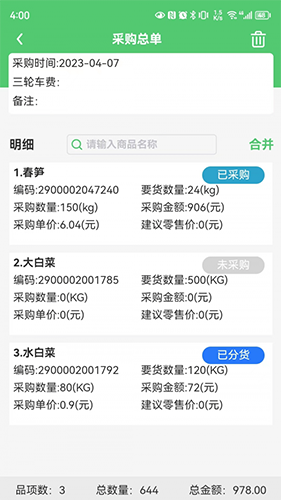 零供云生鲜 生鲜门店日常使用场景