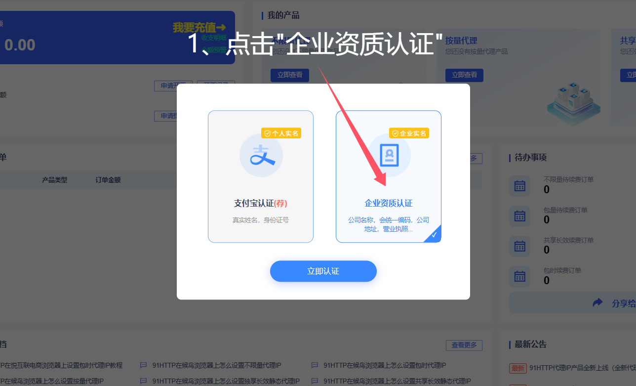 91再生链通实名认证与资质上传页面操作示意图