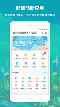 易行商旅app下载最新版 商旅出行订票功能展示配图
