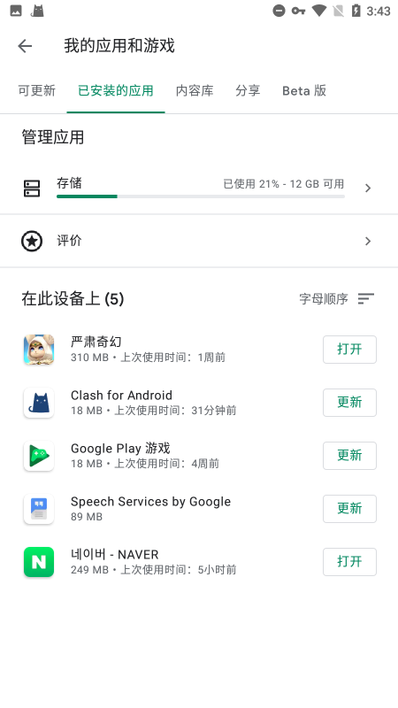 谷歌Play三件套2026官方正版 安卓手机安装谷歌服务完整教程配图