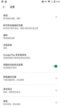 谷歌Play三件套2026官方正版 日常维护设置界面截图