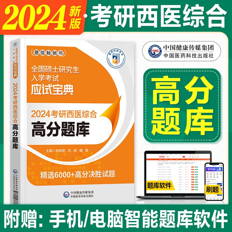医学题库网真题解析备考指南封面图