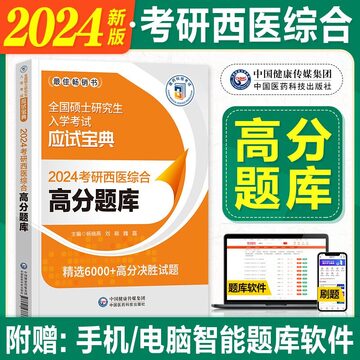 医学题库网真题解析备考指南封面图