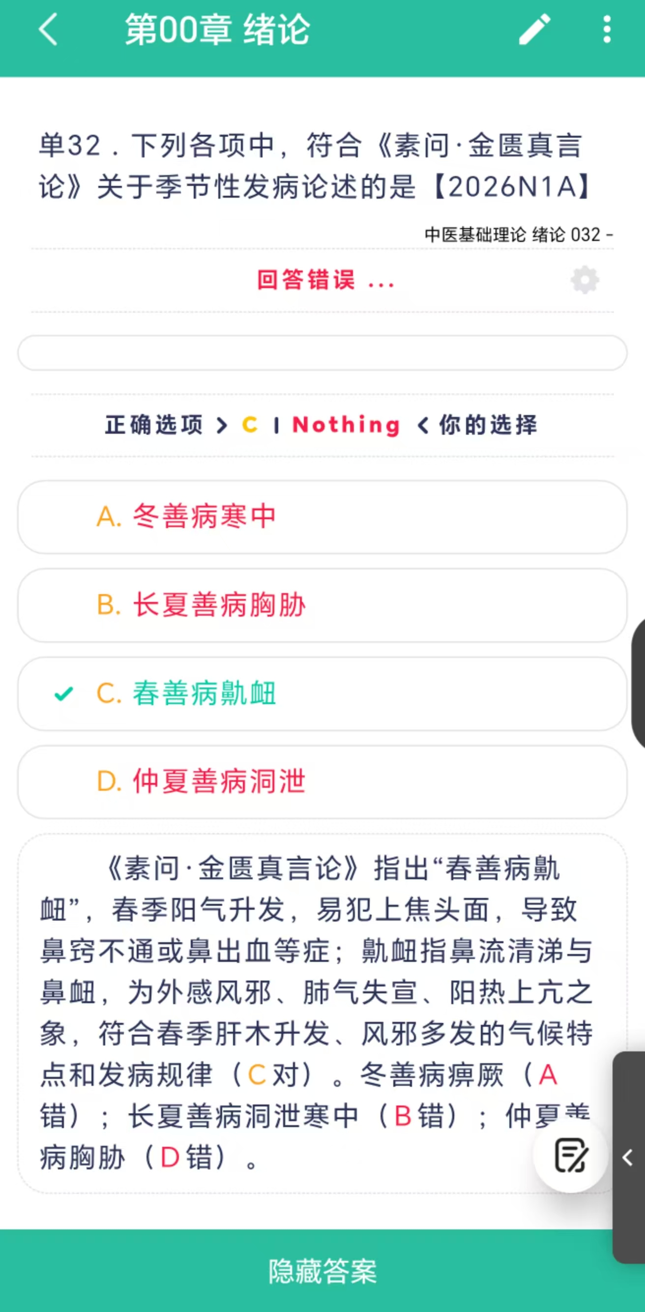 医学题库网真题错题解析界面