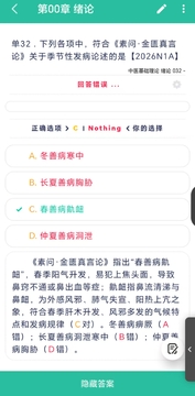 医学题库网真题错题解析界面