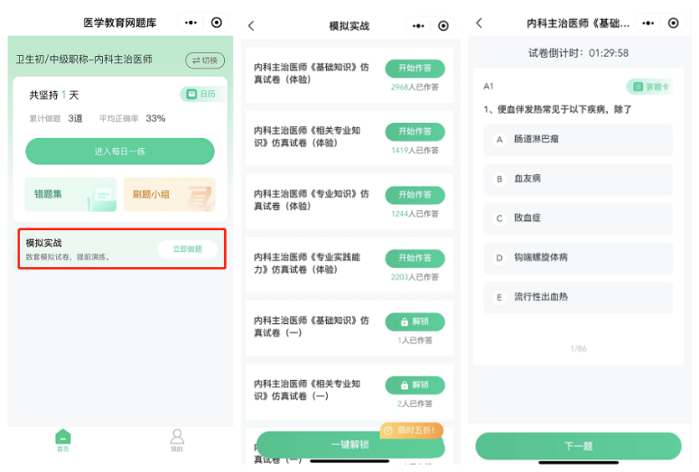 医学题库网错题重刷复习计划表