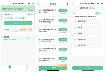 医学题库网错题重刷复习计划表