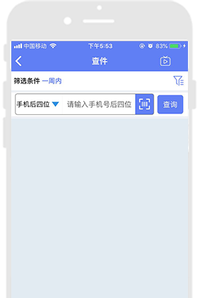 小扁担驿站专业版扫码入库操作实拍图
