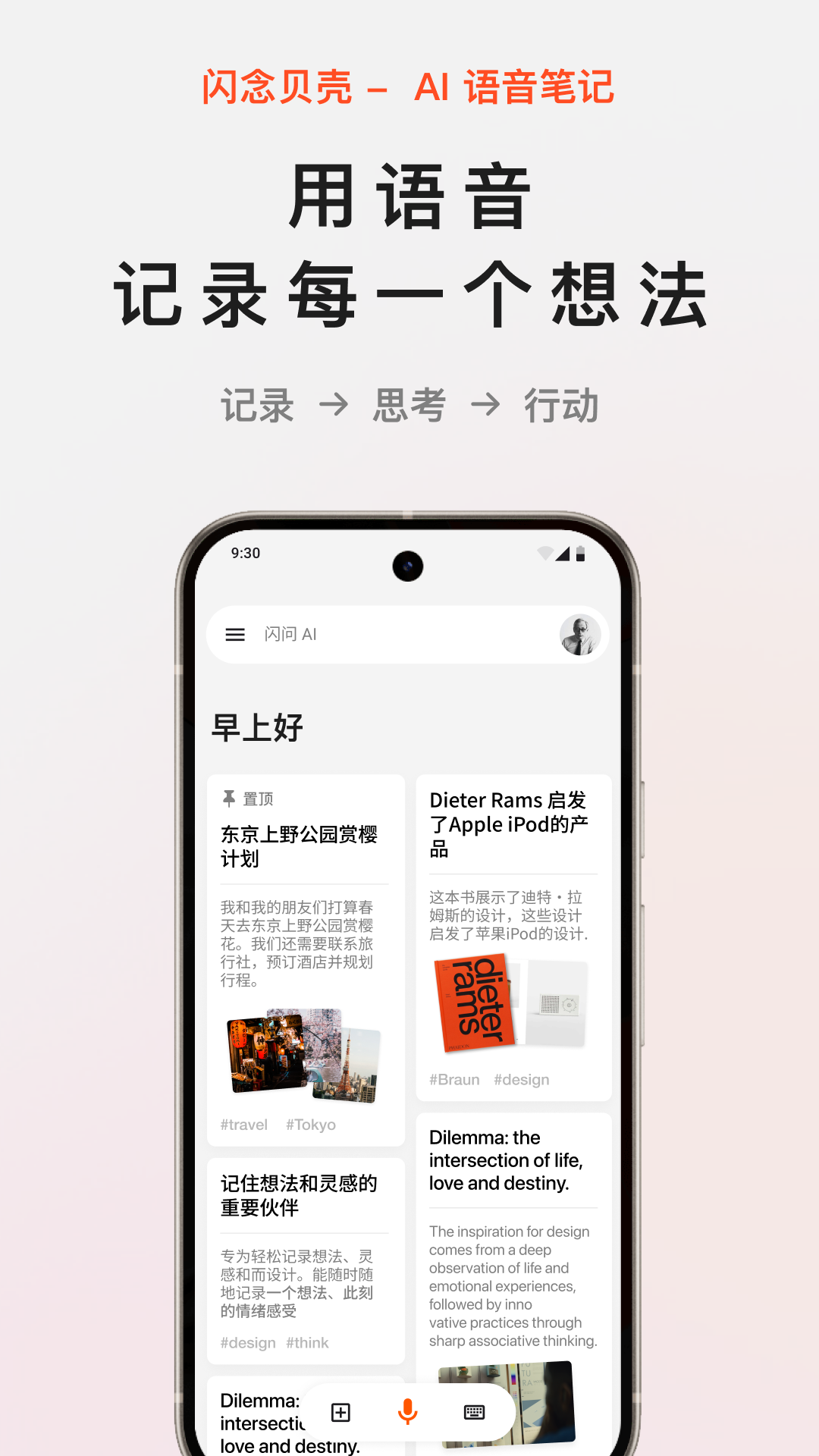 闪念贝壳下载官方版app 安装入口 安卓iOS通用 新手下载避坑指南