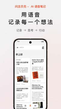 闪念贝壳下载官方版app 安装入口 安卓iOS通用 新手下载避坑指南