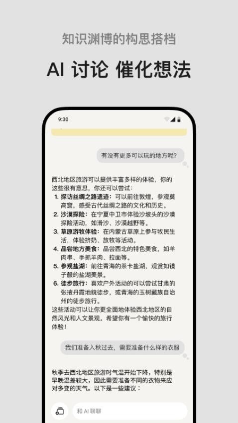 闪念贝壳下载官方版app 新手入门设置 同步功能与标签管理