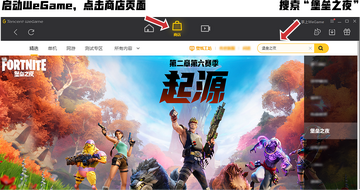 堡垒之夜:移动堡垒GO!2026官方最新版本 下载安装界面截图