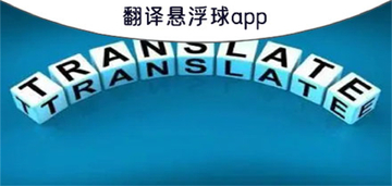 mimi屏幕翻译安卓官方版 离线翻译 悬浮球 使用技巧 优缺点