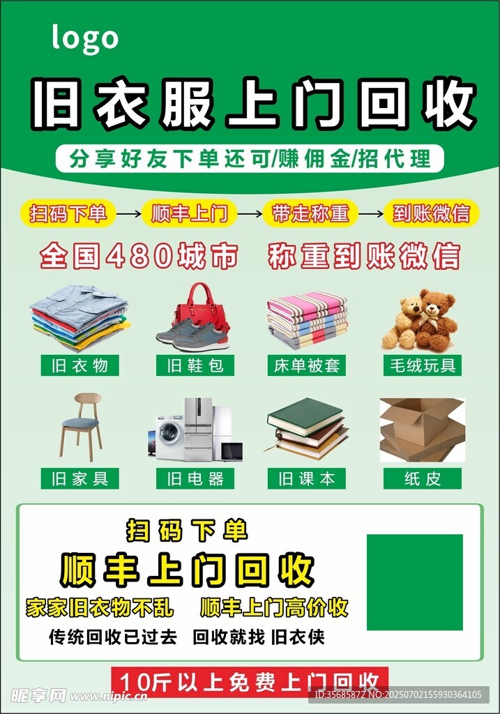 收啦回收员上门回收旧衣服预约流程演示