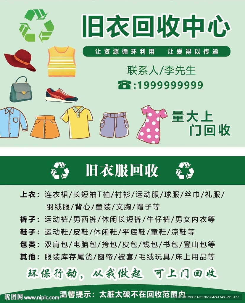 收啦回收员旧衣服回收品类说明截图
