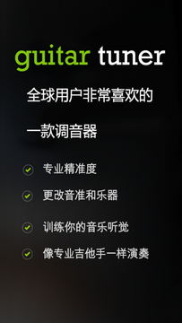 GuitarTune�����������ೡ��ʹ��