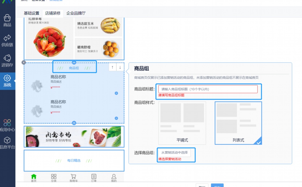 农贸人农产品批发采购平台品类齐全的蔬菜水果粮油供应商页面截图