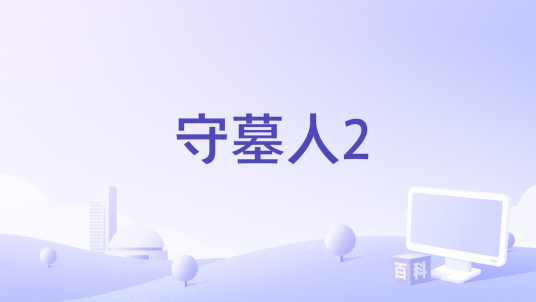 ��Ĺ��2PC���԰�2026�ٷ����°汾 ���ذ�װ����ʵ��ͼ